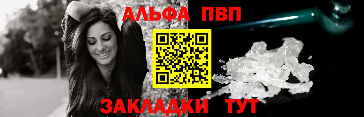 где купить   Вход с VPN  А ПВП  Альфа ПВП VHQ  Вольск  A-PVP СК 