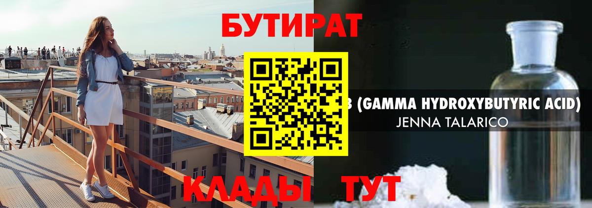 Бутират бутандиол Вольск