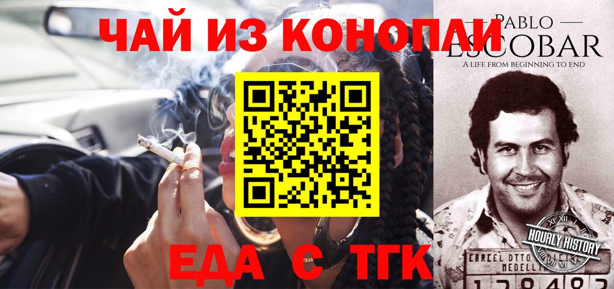Еда ТГК конопля  Вход с VPN  Вольск 