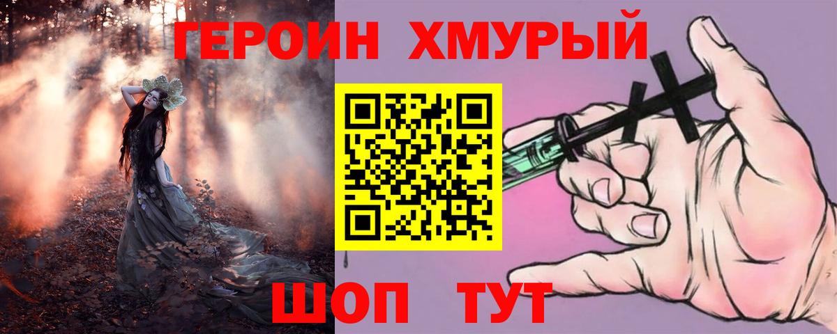 Героин  Вход с VPN  Вольск  ГЕРОИН герыч 
