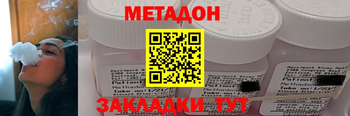 МЕТАДОН methadone  Вход с VPN  Вольск  Метадон VHQ 
