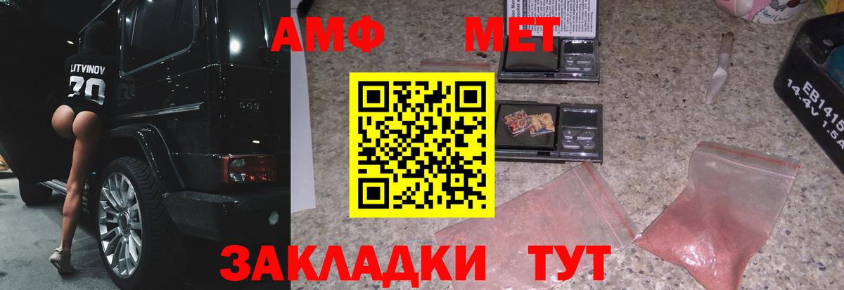 МЕТАМФЕТАМИН винт  Вход с VPN  Вольск 
