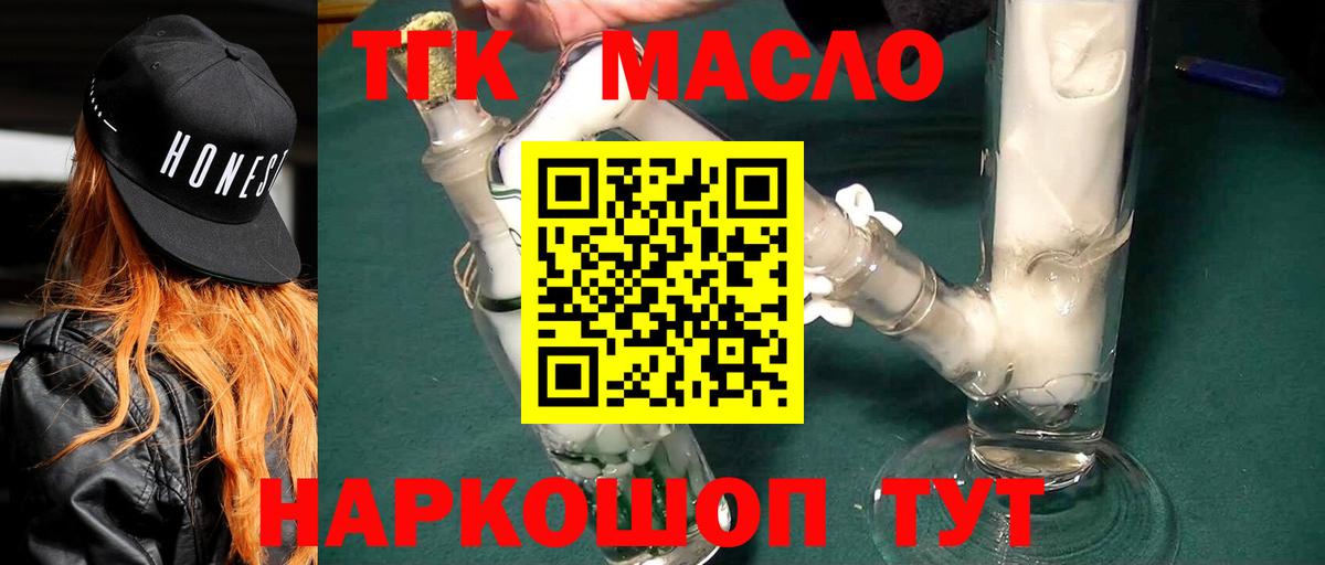 купить наркоту  ТГК THC oil  Вольск  Вход с VPN  ТГК гашишное масло 